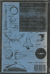 Longman Illustrated Dictionary of Astronomy & Astronautics, The Terminology of Space
